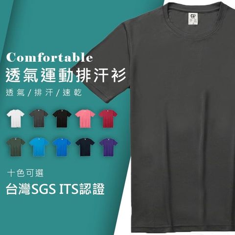《J.Y》台灣SGS&ITS檢驗認證男女速乾休閒排汗衫 - 鐵灰