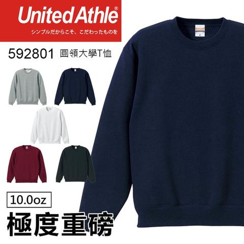 United Athle 592801 重磅10.0oz 圓領加絨大學T恤 - 藏青