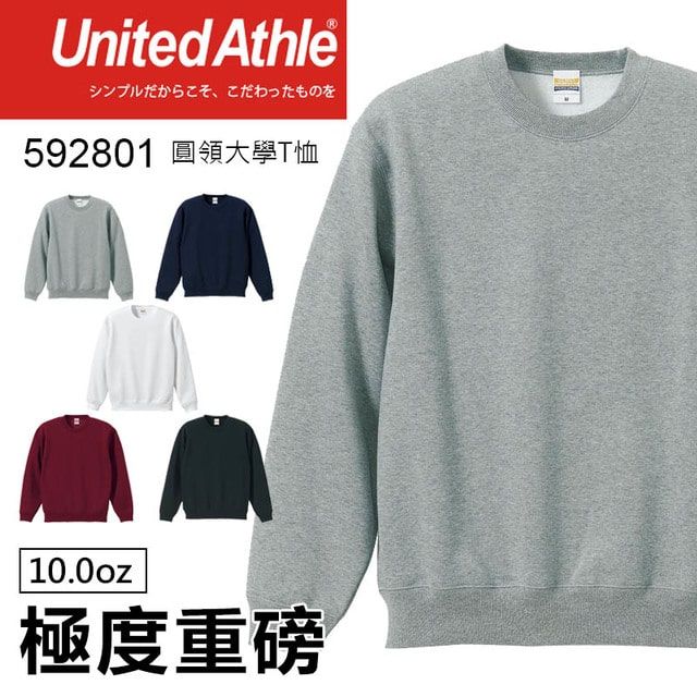 United Athle  592801 重磅10.0oz 圓領加絨大學T恤 - 灰色