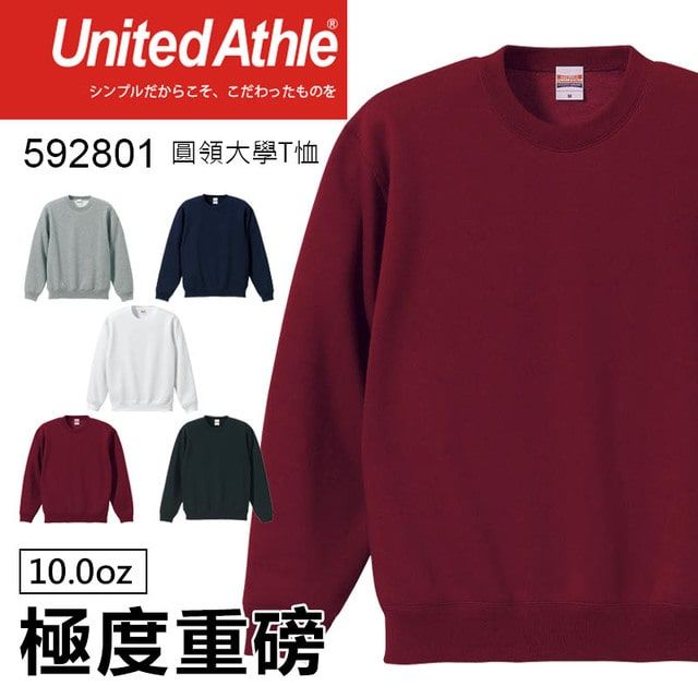 United Athle  592801 重磅10.0oz 圓領加絨大學T恤 - 酒紅