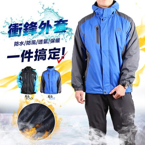 CS衣舖 寒流爆款內刷絨機能防風防潑水衝鋒外套-寶藍