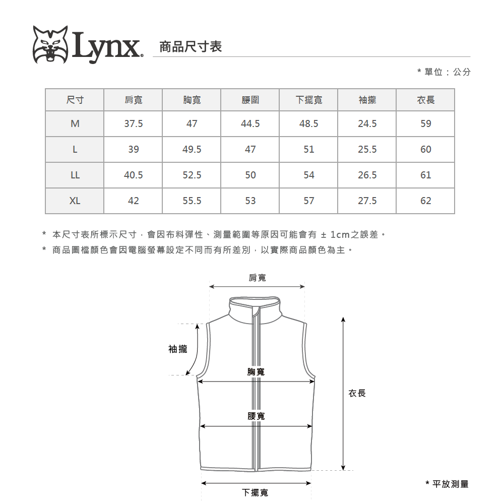 Lynx商品尺寸表*單位:公分尺寸肩寬胸寬腰圍下擺寬袖攏衣長M37.544.548.524.559L3949.547475125.56060LL40.5.5505426.561XLㄡ4255.5535727.5*本尺寸表所標示尺寸會因布料彈性、測量範圍等原因可能會有±1cm之誤差。* 商品圖檔顏色會因電腦螢幕設定不同而有所差別,以實際商品顏色為主。肩寬袖攏6252胸寬衣長腰寬下擺寬*平放測量