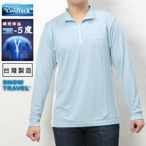 [SNOWTRAVEL]德國COLDTACK瞬冰降溫抗UV快排瞬乾戶外POLO男衫長袖拉鍊高領AF-2