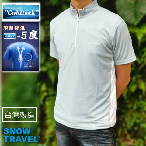 [SNOWTRAVEL]德國COLDTACK瞬冰降溫抗UV快排瞬乾戶外POLO男衫短袖拉鍊高領AF-3