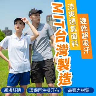 涼感排汗機能POLO衫 台灣製造 男女款適用 男生上衣 機能服 POLO衫 涼感衣