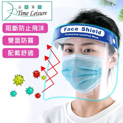 Time Leisure 品閒 頭戴式全面防護面罩/透明可調節防霧防疫防飛沫10入