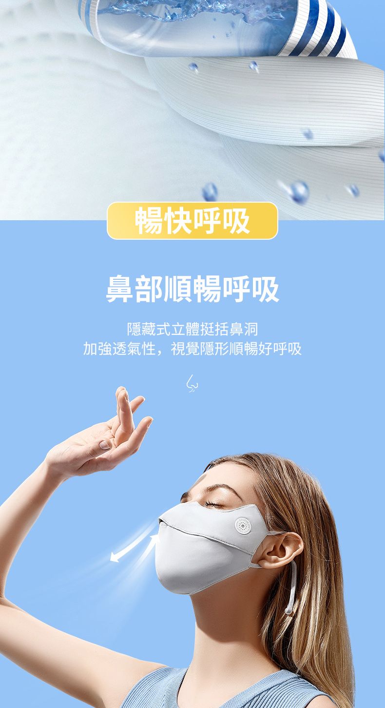 暢快呼吸鼻部順暢呼吸隱藏式立體挺括鼻洞加強透氣性,視覺隱形順暢好呼吸