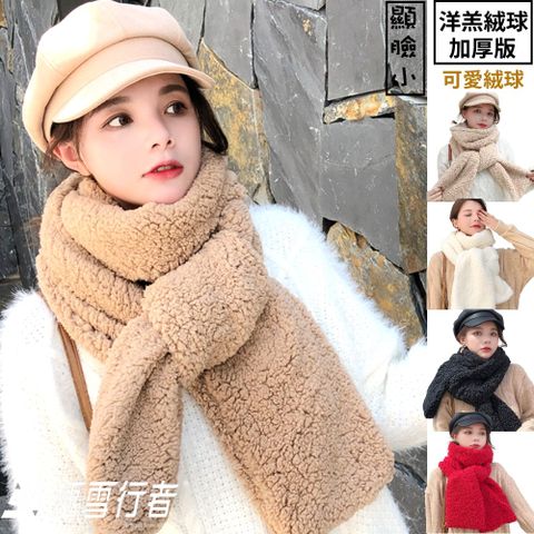 【極雪行者】SW-WG羊羔絨加厚百搭保暖圍巾/冬季戶外/出國旅遊