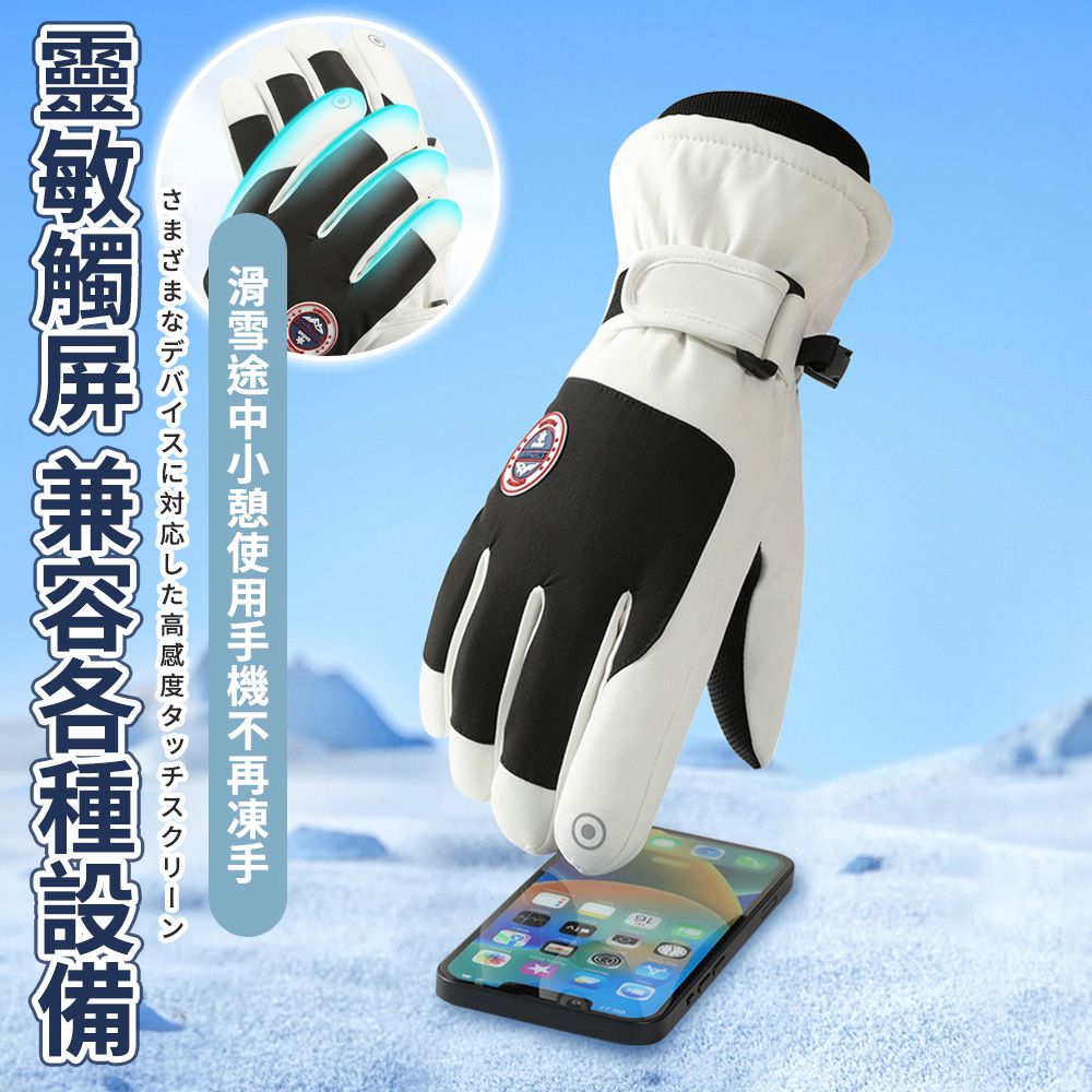 滑雪途中小憩使用手機不再凍手さまざまなデバイスに対応した高感度タッチスクリーン靈敏 各種設備
