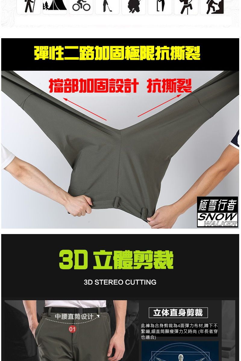 彈性二路加固極限抗撕裂擋部加固設計 抗撕裂3D 立體剪裁3D STEREO CUTTING中腰直筒设计01極雪行者|SNOWWALKER立体直身剪裁此為合身剪裁為4面彈力布材蹲下不緊繃,細直筒顯瘦彈力又時尚(年長者穿也適合)