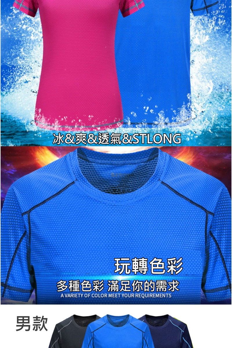 男款冰&爽&透氣&STLONG®玩轉色彩多種色彩 滿足你的需求A VARIETY OF COLOR MEET YOUR REQUIREMENTS