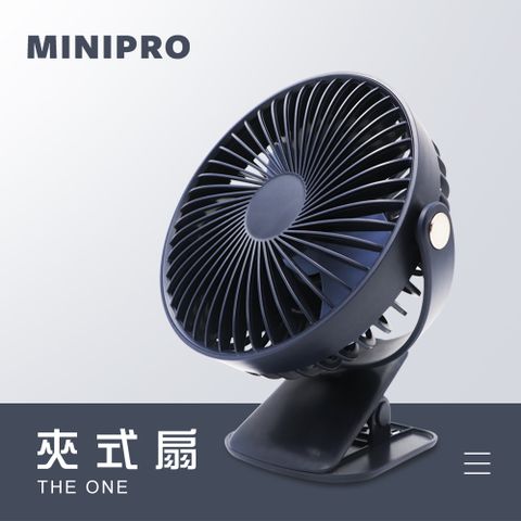 MiniPRO TheONE 無線夾式風扇_藍 (桌扇/夾式風扇/夾扇/嬰兒車風扇/夾子風扇/車用風扇/MP-F2688)