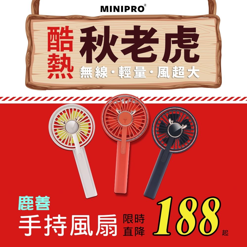 MiniPRO 鹿善-珊瑚橘 (MP-F5688 靜音風扇)