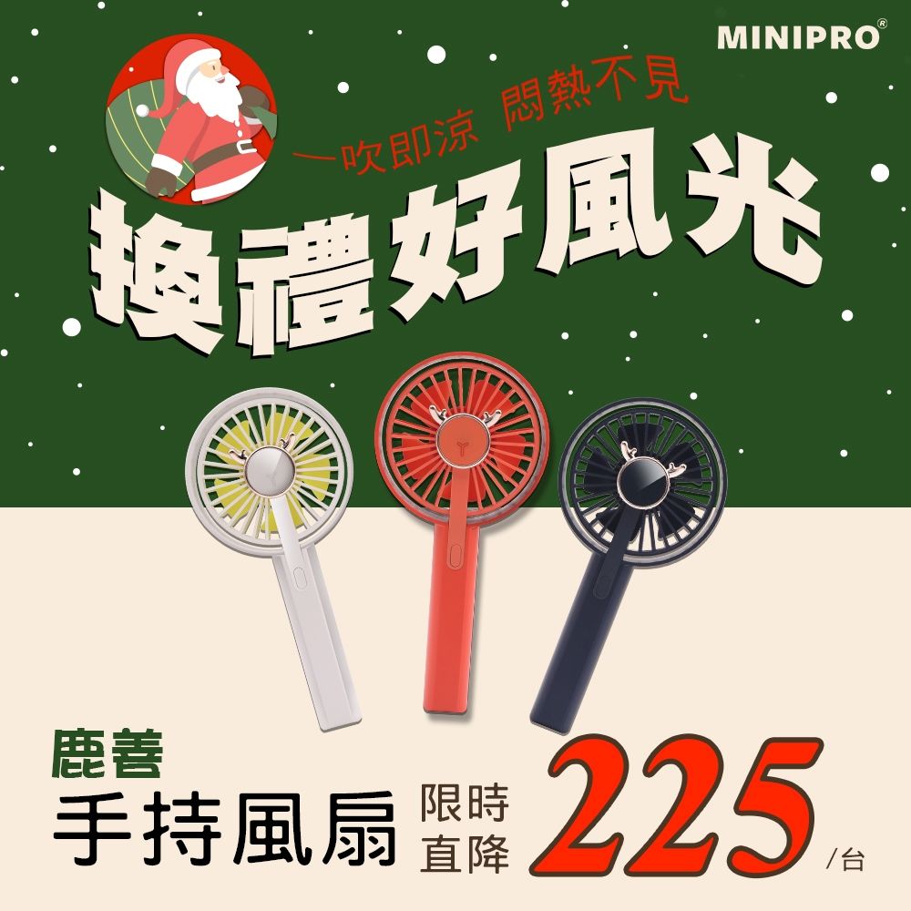 MiniPRO 鹿善 無線手持風扇_珊瑚橘 (迷你風扇/小風扇/隨身風扇/USB充電風扇/MP-F5688)