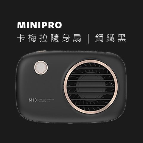 MiniPRO 卡梅拉 無線頸掛風扇-黑  (MP-F6588 掛脖風扇)