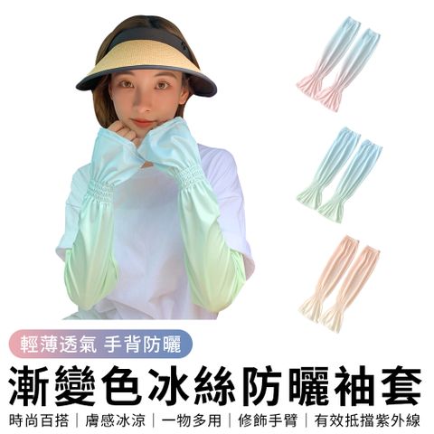 YUNMI 高效涼感防蚊抗UV袖套 漸變色 防曬冰絲袖套 防曬運動袖套 冰袖 男女通用