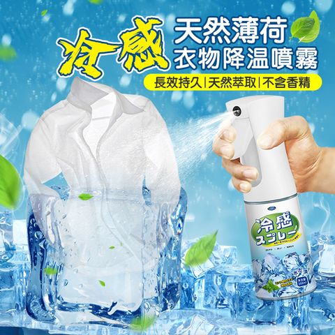 薄荷清涼衣物降溫涼感噴霧200ml-2入組