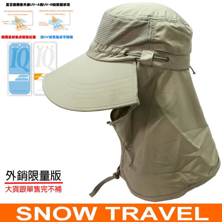 SNOW TRAVEL 雪之旅 抗UV頂級HIGH-IQ防曬加長帽沿臉肩頸三用帽AH-29/有帽帶/