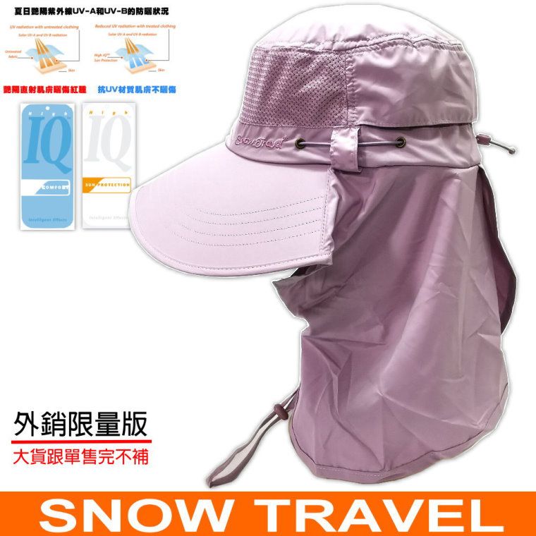 SNOW TRAVEL 雪之旅 抗UV頂級HIGH-IQ防曬加長帽沿臉肩頸三用帽AH-29/有帽帶/