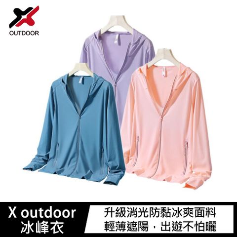 X outdoor 冰峰衣 #外套 #輕薄遮陽 #透氣面料 #快速排汗