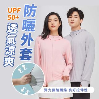 【防禦工事】UPF50+ 防曬外套 涼感外套 抗UV 超彈力設計