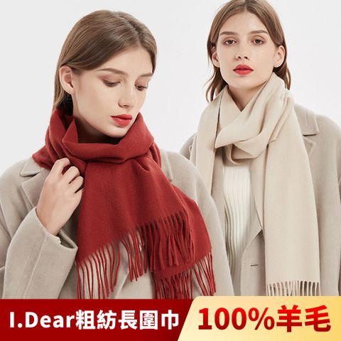 100%純羔羊毛加厚保暖粗紡窄版長形長鬚圍巾(11色)