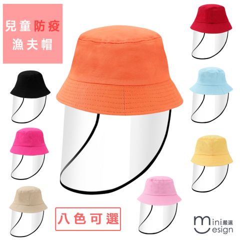 Mini嚴選-韓國兒童防飛沫漁夫帽 八色