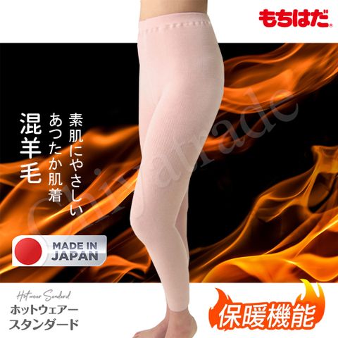 【HOT WEAR】日本製 機能高保暖 輕柔裏起毛 羊毛長褲 衛生褲(女)-M~LL