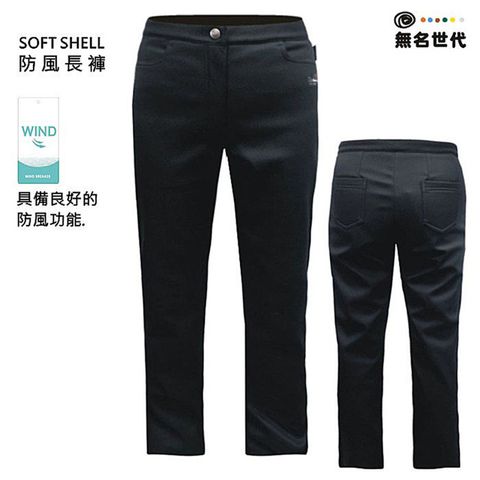 namelessage 無名世代 女款SOFT SHELL 防風長褲(黑)_202W802