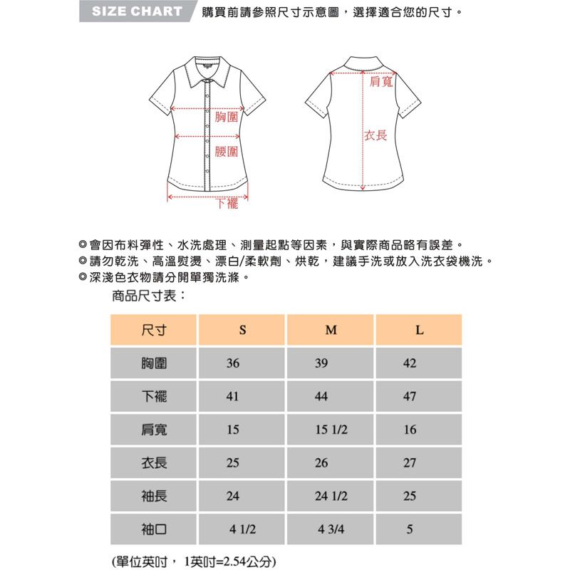 IZE CHART購買前請參照尺寸示意圖,選擇適合您的尺寸。肩寬胸圍腰圍下襬會布料彈性、水洗處理、測量起點等因素,與實際商品略有誤差。請勿乾洗、高溫熨燙、漂白/柔軟劑、烘乾,建議手洗或放入洗衣袋機洗。深淺色衣物請分開單獨洗滌。商品尺寸表:尺寸SΣL胸圍363942下擺414447肩寬151515 1/216衣長252627袖長2424 1/225袖口4 1/24 3/45(單位英吋,1英吋=2.54公分)