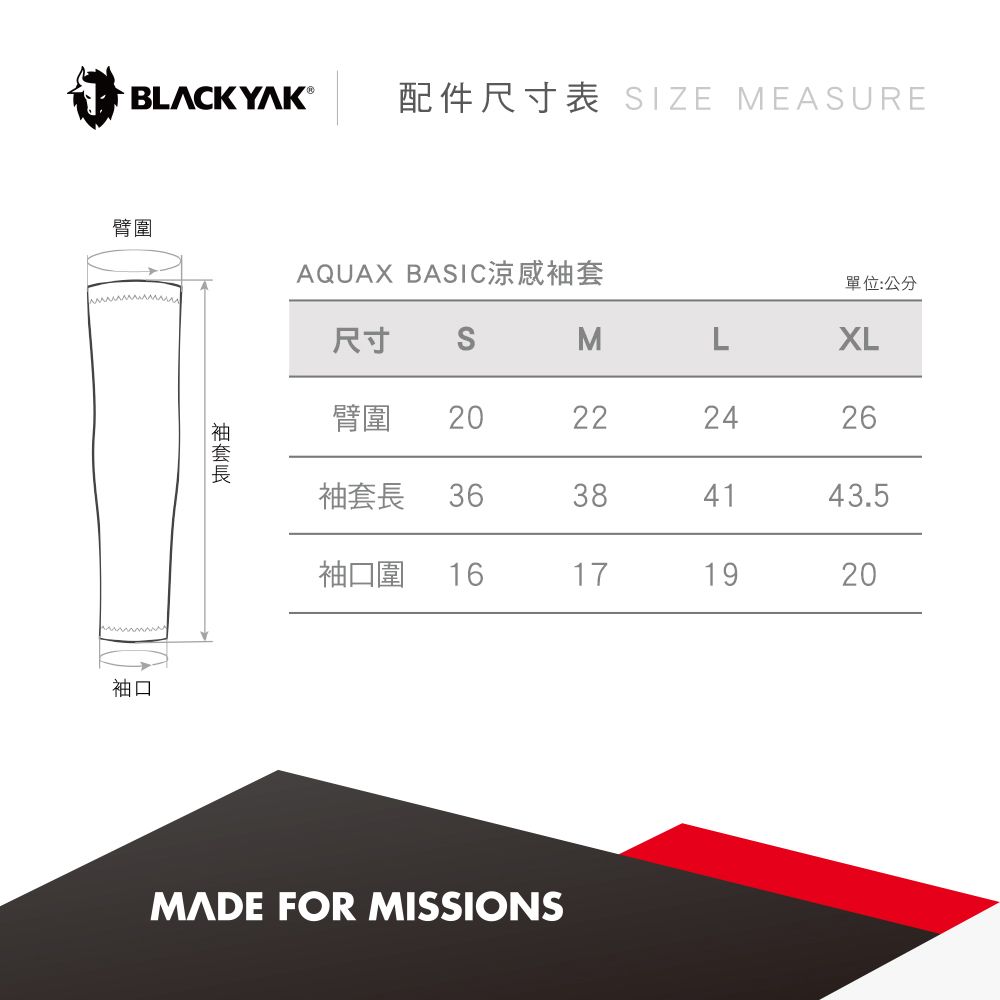 BLACKYAK AQUAX BASIC涼感袖套(4色)-防曬抗UV 涼感袖套|BYDB1NAM01