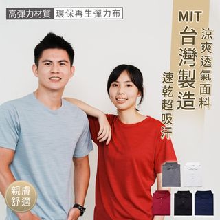 涼感排汗機能衣 台灣製造 男女款適用 男生上衣 機能服 T恤 排汗衫 涼感衣