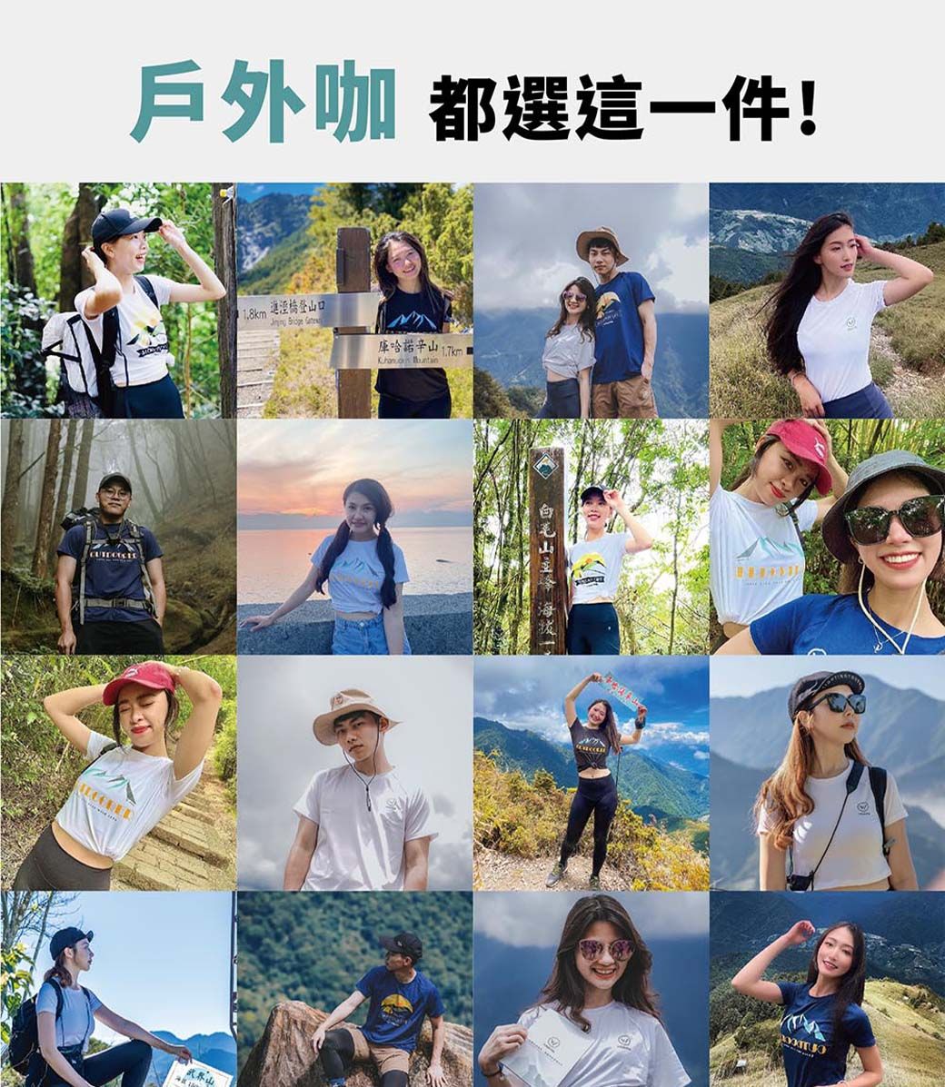 戶外咖 都選這一件!進橋登口 庫哈諾辛山  山