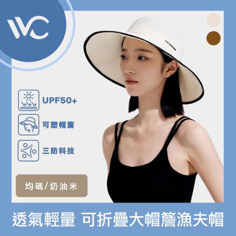 VVC 零感系列 抗UV透氣輕量 可折疊記憶塑型大帽簷漁夫帽