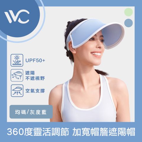 VVC 沁風系列 抗UV輕量涼感 360度靈活調節加寬帽簷遮陽帽