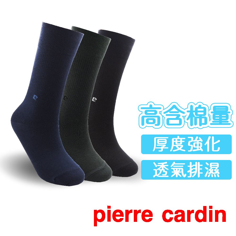 Pierre Cardin 皮爾卡登 經典素色紳士休閒襪