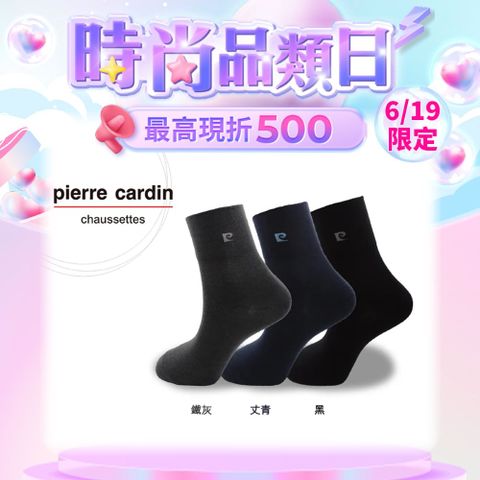 【pierre cardin 皮爾卡登】素面寬口紳士襪12雙組