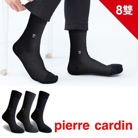 【pierre cardin 皮爾卡登】頂級絲光經典雙紗紳士襪8雙組