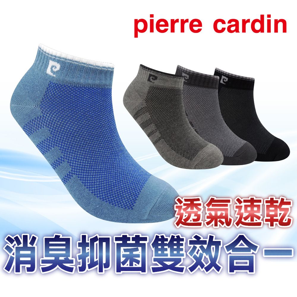 pierre cardin透氣速乾消臭抑菌雙效合一