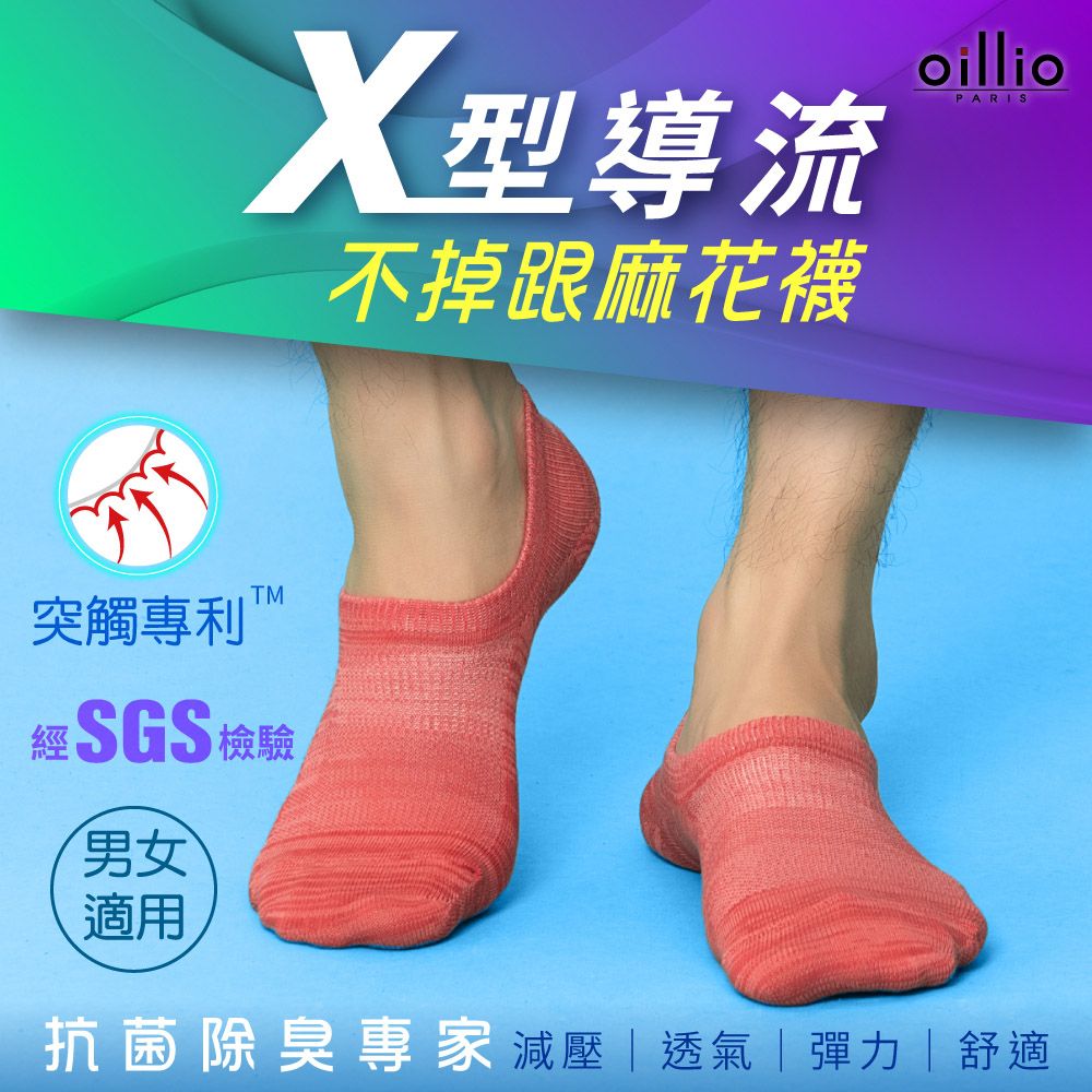  oillio歐洲貴族 抑菌除臭 X型導流 透氣麻花襪 快速排汗 吸濕排汗襪 台製精品 紅色麻花