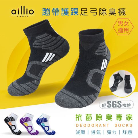 (單雙)oillio歐洲貴族 氣墊抑菌除臭足弓機能襪 X型護腳踝設計 運動防滑防磨 臺灣製 黑灰色