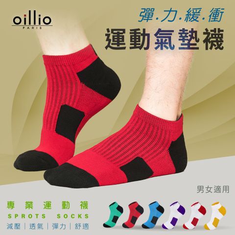 (單雙)oillio歐洲貴族 機能 彈力緩衝氣墊襪 大弧度腳跟紡織 穿著舒適 加厚防磨 透氣 紅配黑
