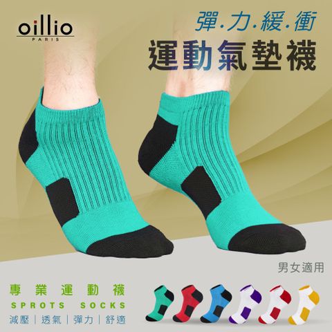 (單雙)oillio歐洲貴族 機能 彈力緩衝氣墊襪 大弧度腳跟紡織 穿著舒適 加厚防磨 透氣 綠配黑