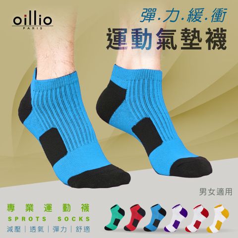(單雙)oillio歐洲貴族 機能 彈力緩衝氣墊襪 大弧度腳跟紡織 穿著舒適 加厚防磨 透氣 藍配黑