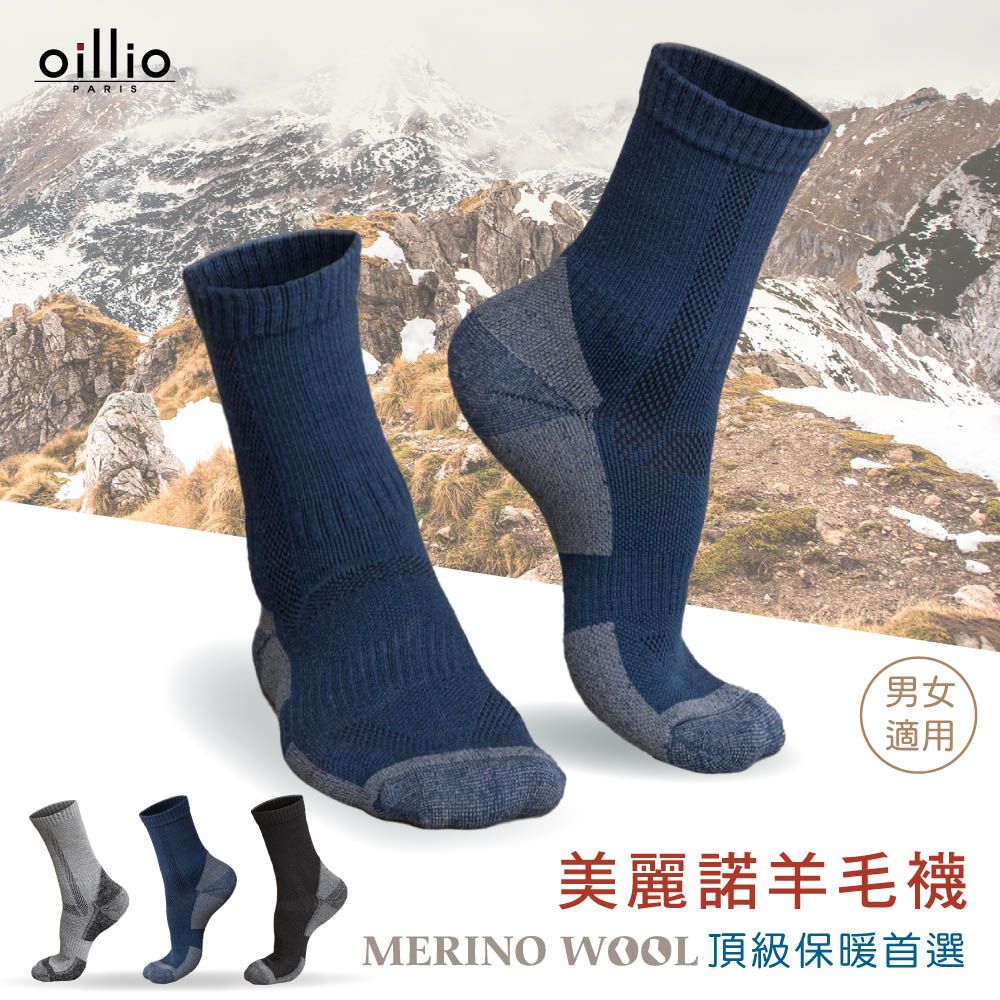 oillio 歐洲貴族  頂級美麗諾羊毛襪 抗寒保暖 防護 機能 50%羊毛 中筒襪 藍色 22115170