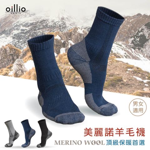 oillio 歐洲貴族 頂級美麗諾羊毛襪 抗寒保暖 防護 機能 50%羊毛 中筒襪 藍色 22115170