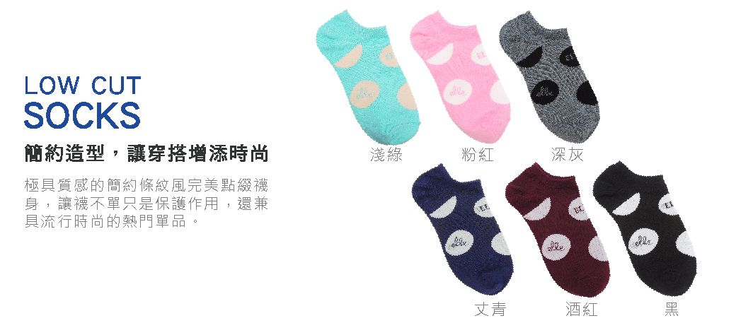 LOW CUTSOCKS簡約造型,讓穿搭增添時尚淺綠粉紅深灰極具質感的簡約條紋風完美點綴襪身,讓襪不單只是保護作用,還兼具流行時尚的熱門單品。丈青酒紅黑