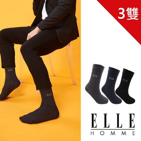 【ELLE HOMME】菱格暗紋寬口休閒紳士襪3雙入