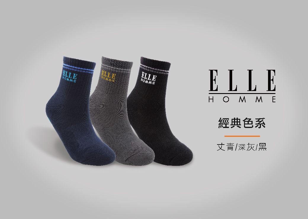 ELLEELLEM ME經典色系丈青/深灰/黑