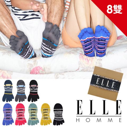 【ELLE HOMME】經典法式條紋深履止滑五趾襪8雙組